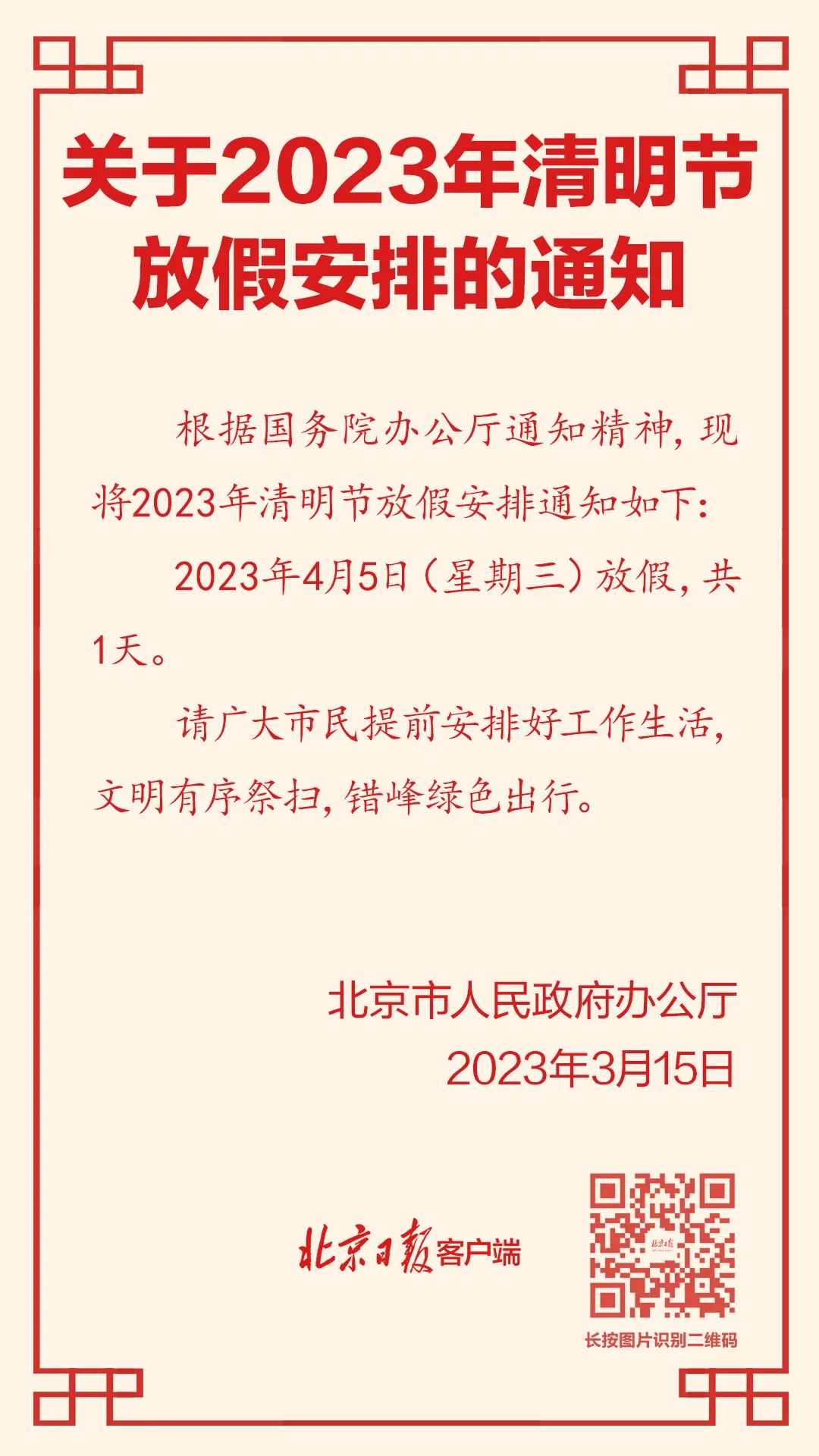 放假通知！（不用调休）