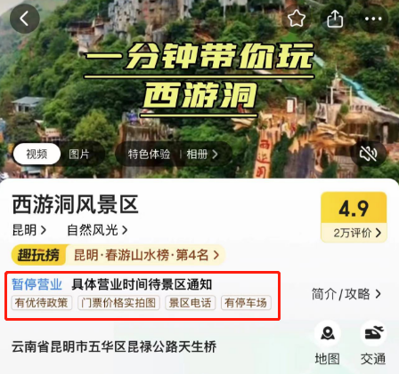 “夺命”网红项目被点名后称“暂不考虑整改”……当地通报！ ...