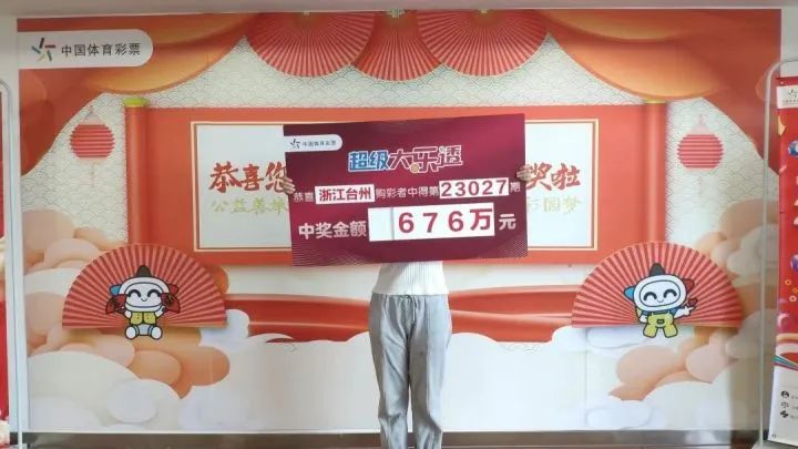 90后浙江姑娘中676万大奖！她一句话太意外