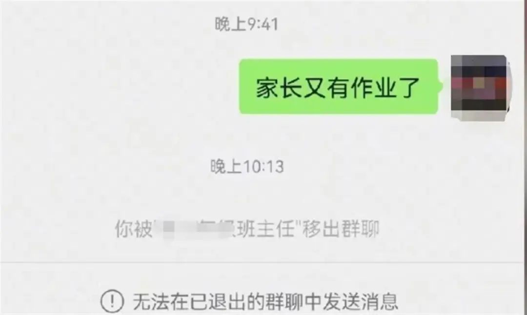 说了句“家长又有作业了”被老师踢出群，教育局已介入