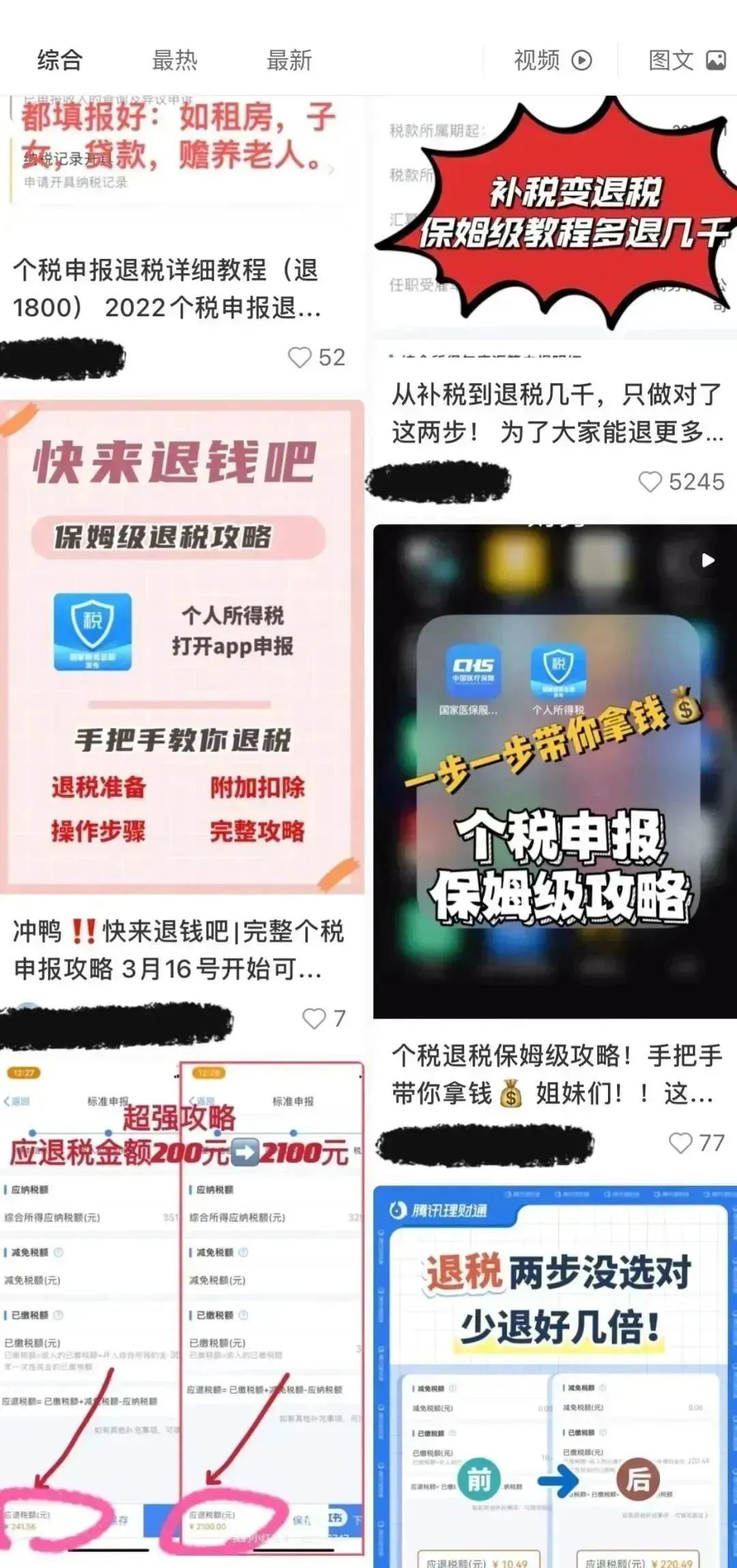 警惕骗局！事关个人退税