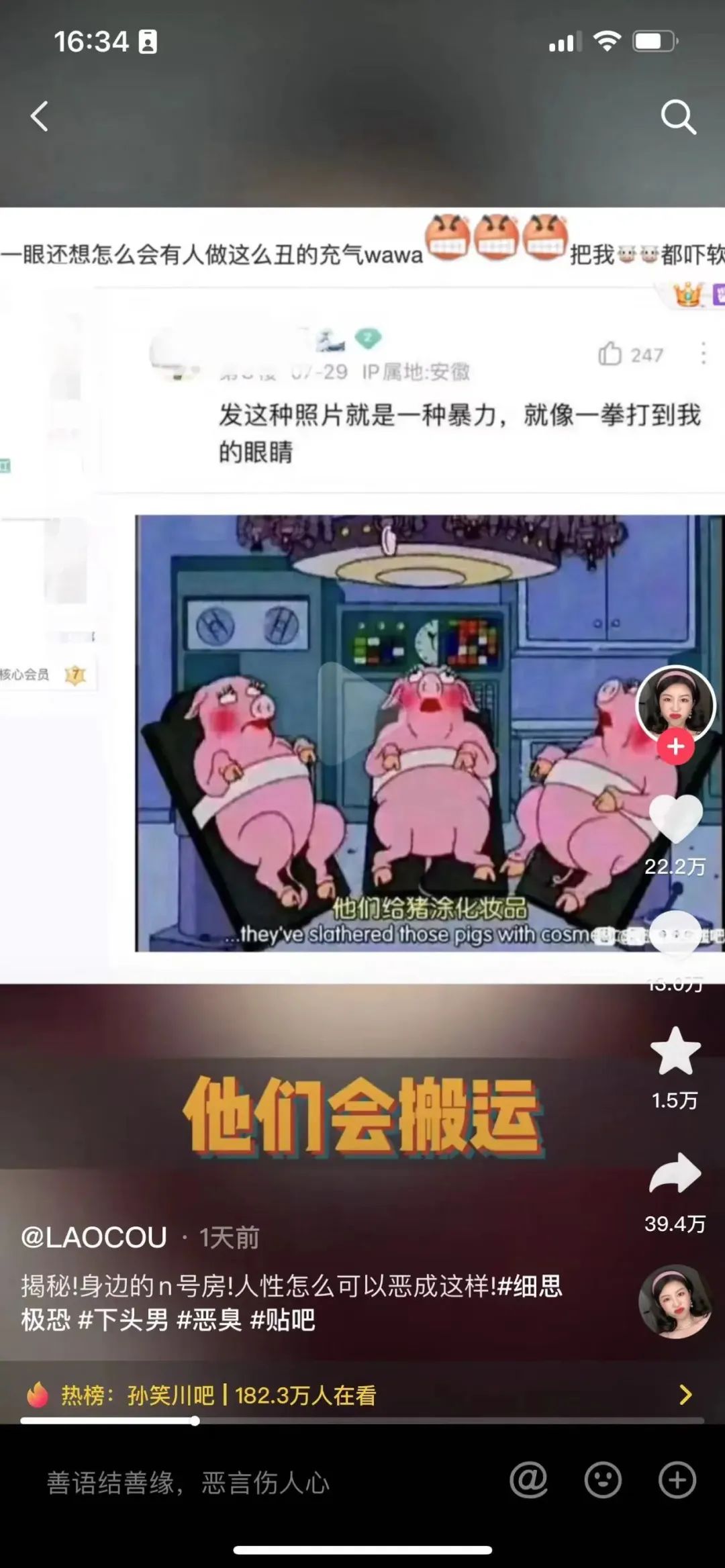 “孙笑川吧”被指有大量侮辱女性帖文，百度：全面清查