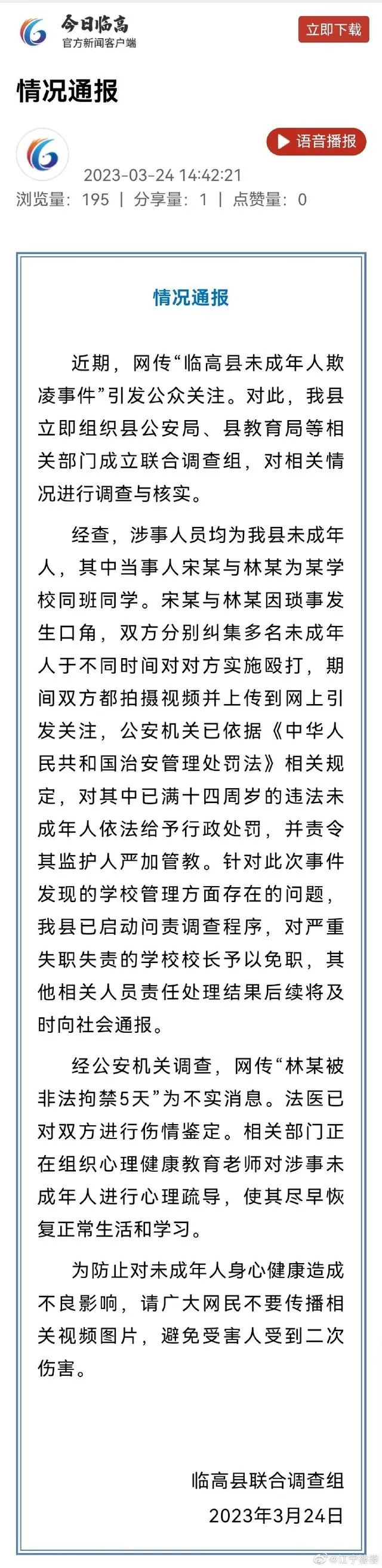官方通报“海南13岁女孩遭霸凌”