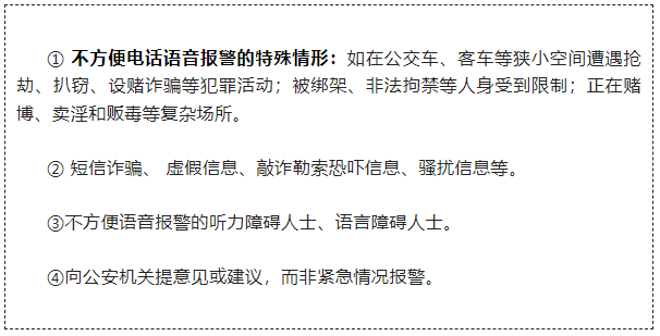 短信报警，须注意哪些细节？