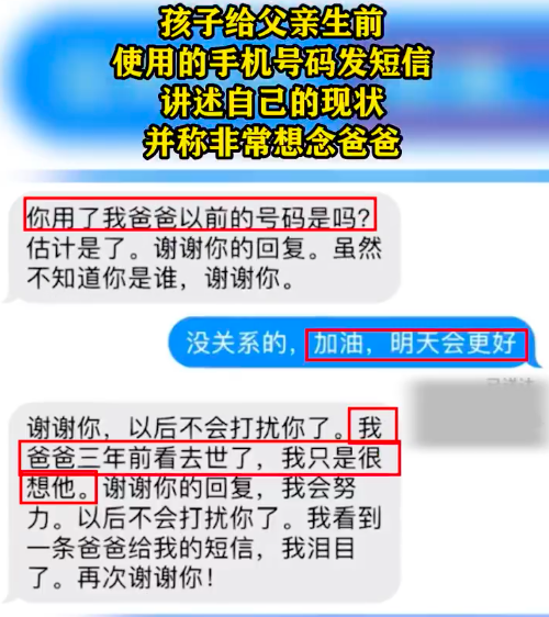 孩子给离世的父亲发了条短信，没想到收到回复了