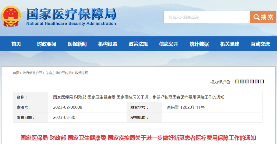 四部门发文：调整新冠患者医保报销政策，4月1日起执行→