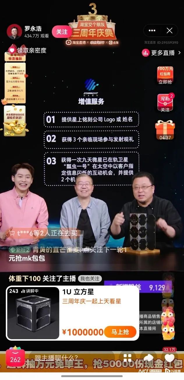 “补贴100万，包邮包上天”！直播间卖卫星，成交了