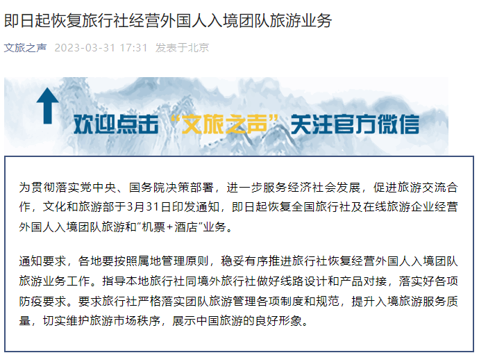 文旅部：这项业务恢复→