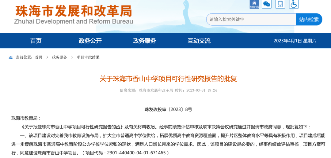珠海将新增1所普通高中！预计提供4200个学位！
