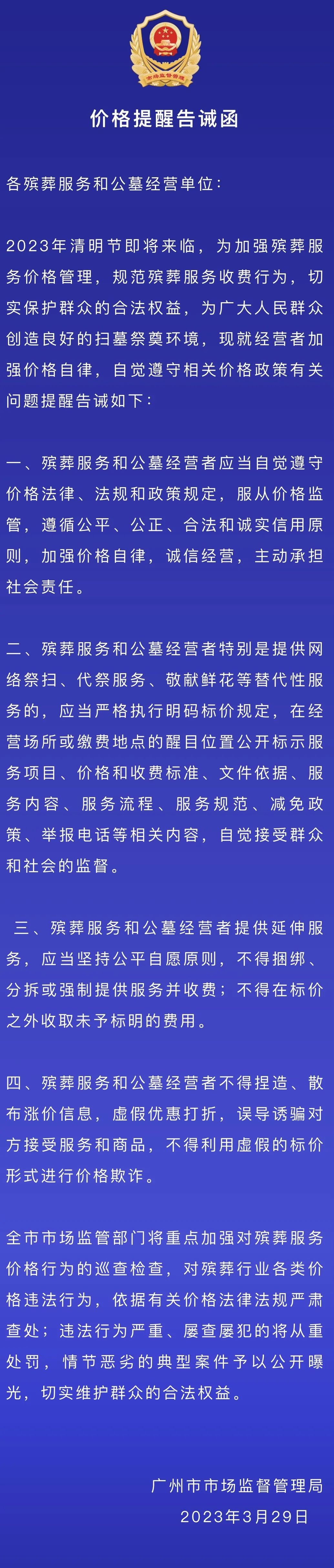 严查！广州市监局最新提醒→