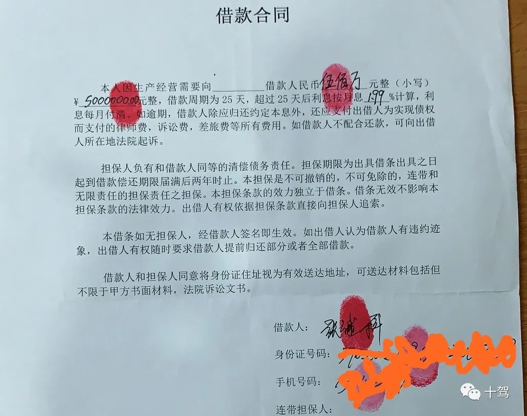 张继科，彻底刷屏了！借条曝光