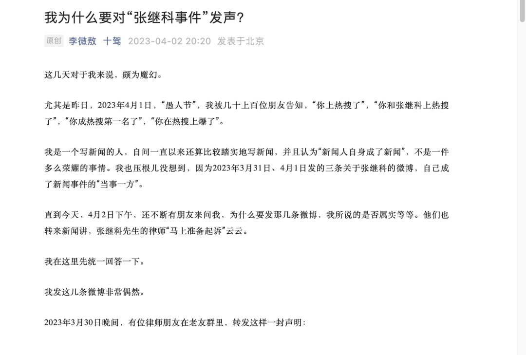 “张继科”刷屏，中央政法委长安剑发声