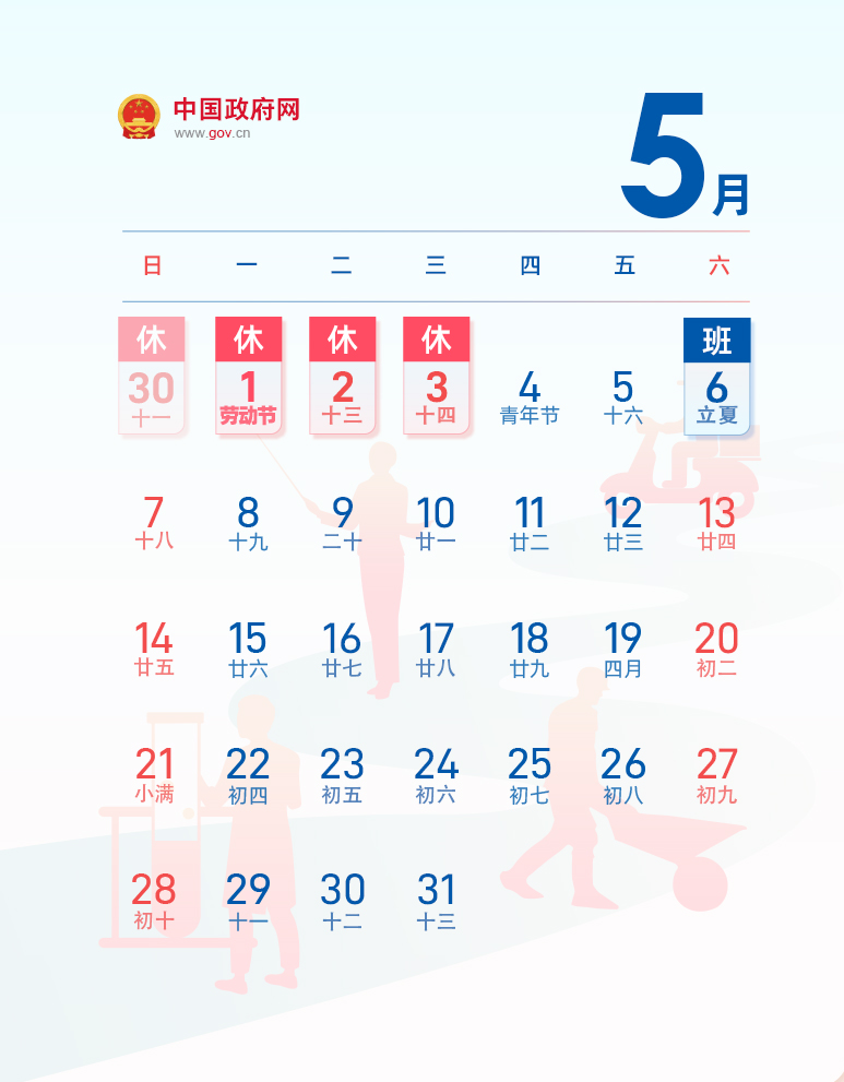 放假通知：5天！