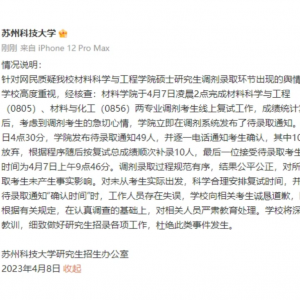 凌晨4点发考研待录取通知，不仅是不近人情