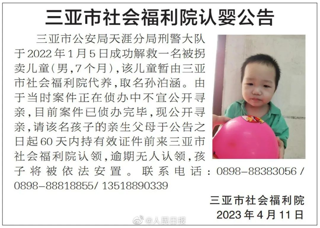 7名被拐儿童获救，正全网寻亲！
