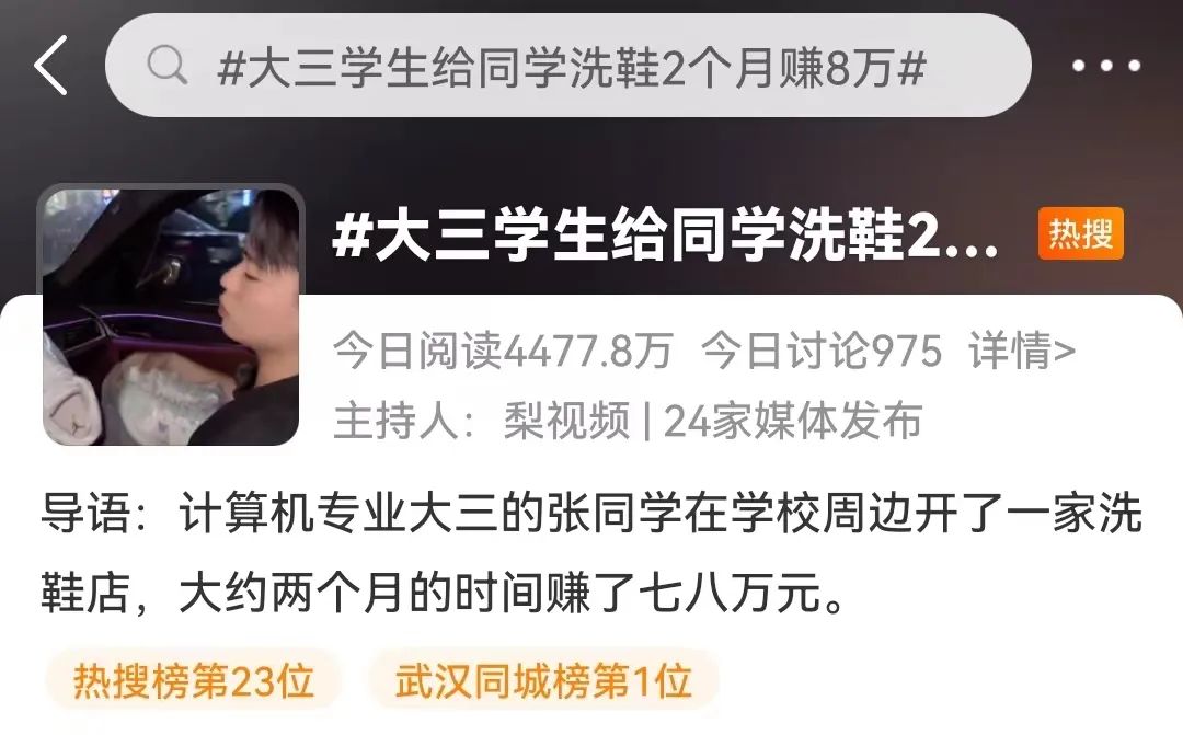大三学生给同学洗鞋2个月赚8万！“准备招商做大做强”