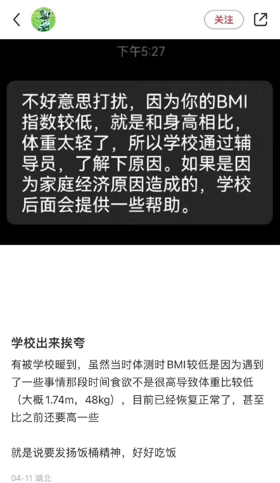 “体重48公斤，被学校谈话了”