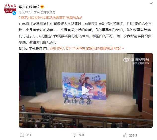 热搜第一！成龙：谢谢批评
