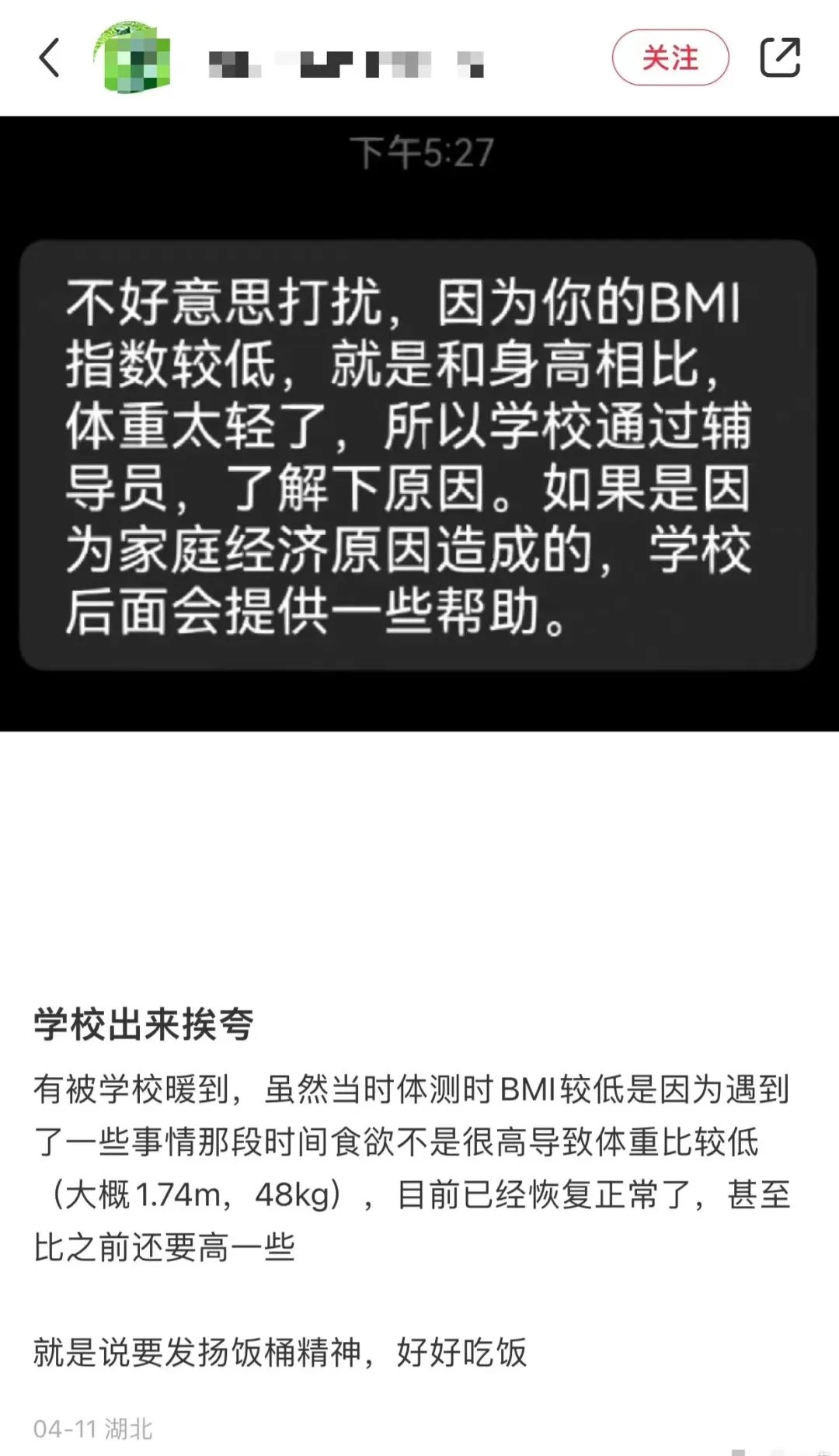 “体重48公斤，被学校找谈话……”冲上热搜