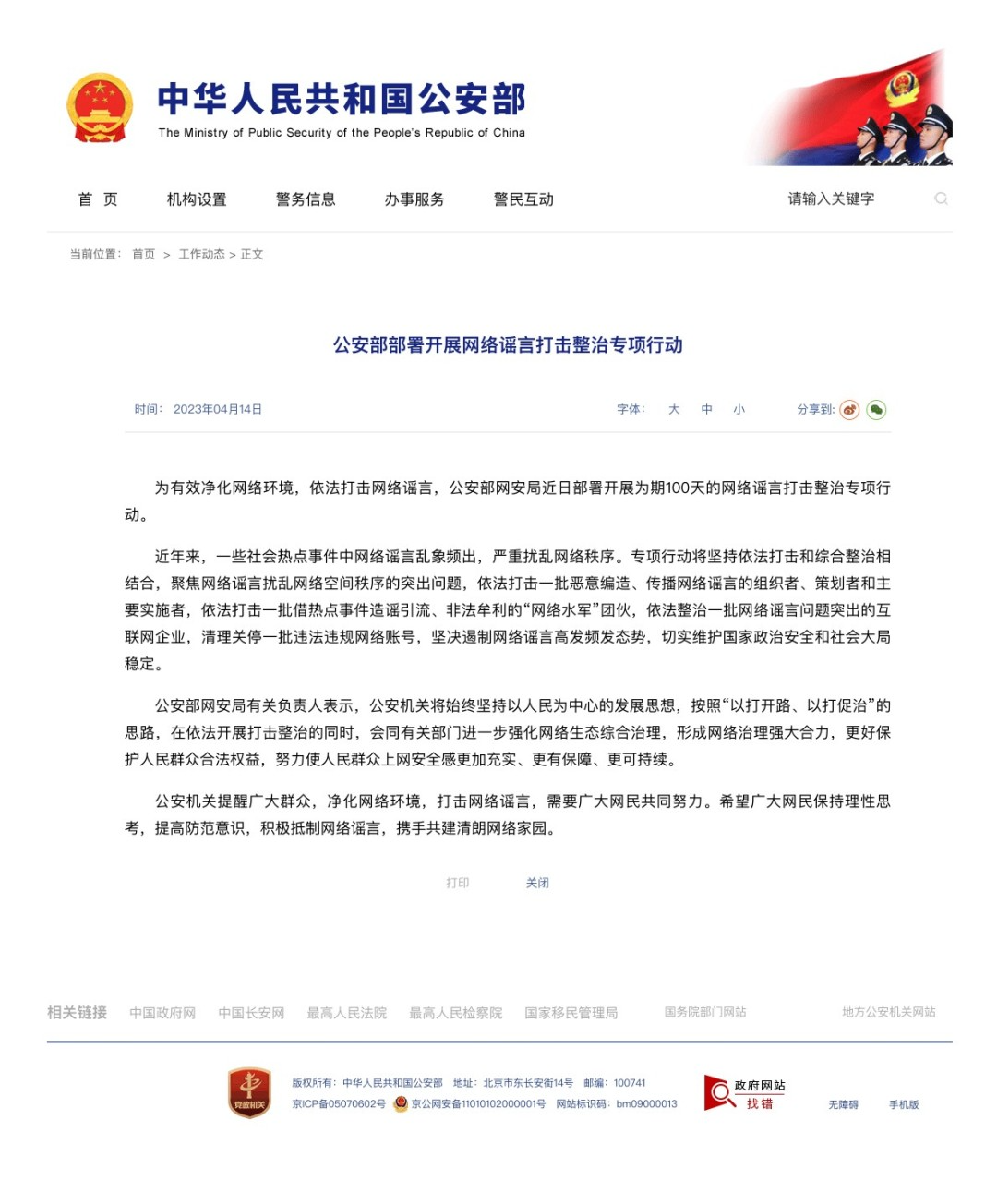 公安部出手了！为期100天