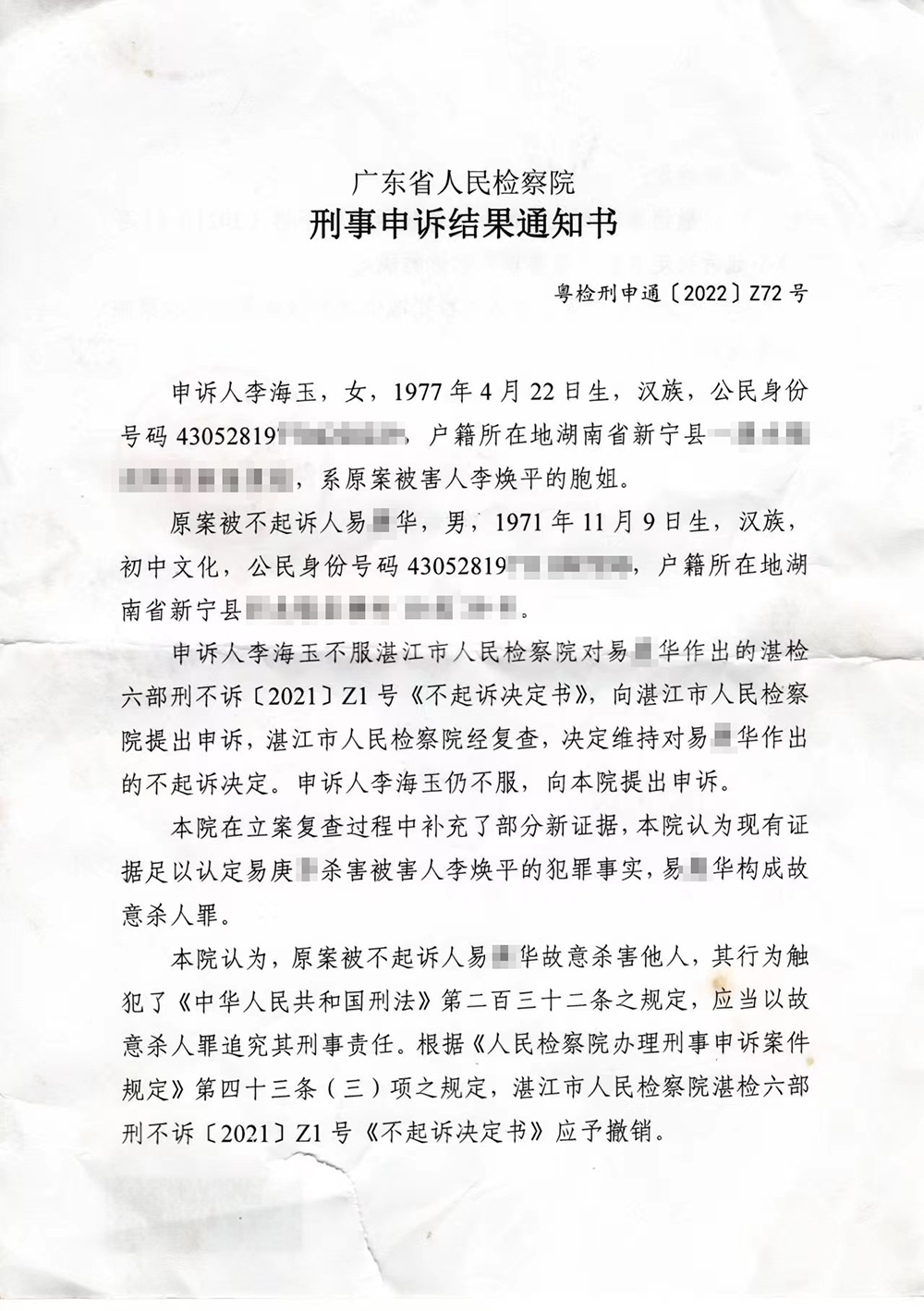 “潜逃27年命案嫌犯被不起诉”，最新进展→