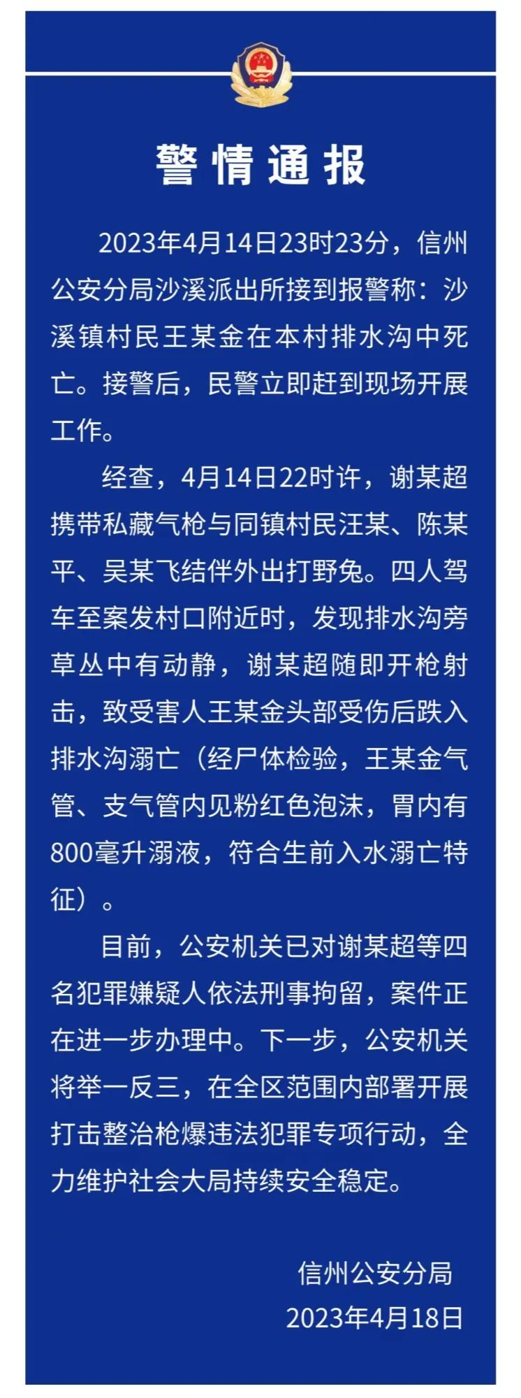 江西一村民疑被当成猎物遭枪击后死亡，警方通报！