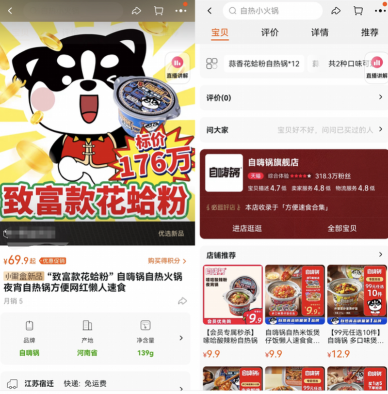 网红自嗨锅“侮辱死者”，罚款80万元