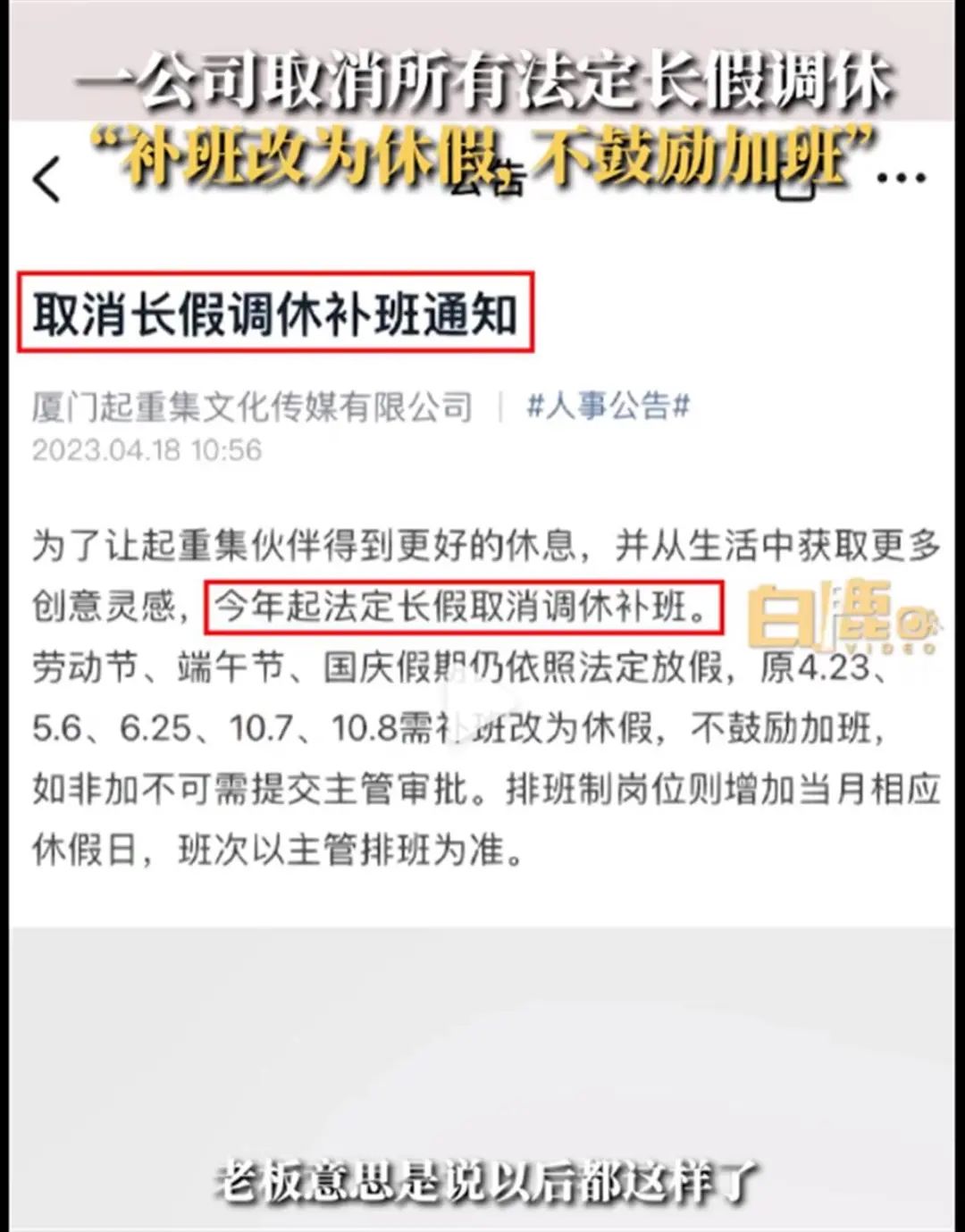 一公司取消所有调休，不鼓励加班！网友慕了：你们还招人吗？ ...