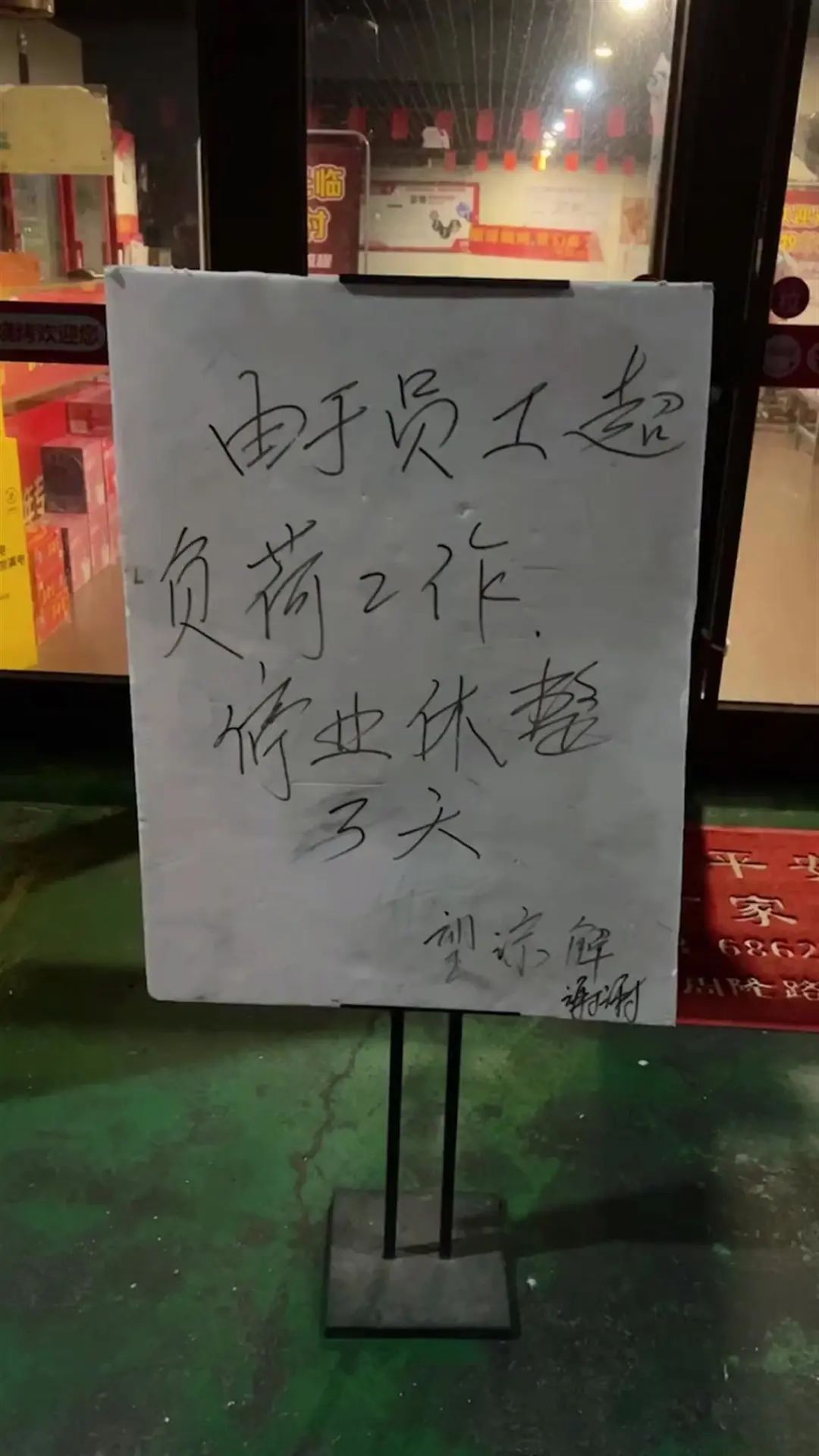 淄博一烧烤店停业三天，老板：保命要紧