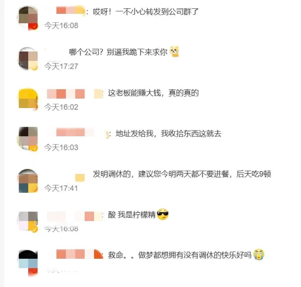 “取消调休！”热搜第一