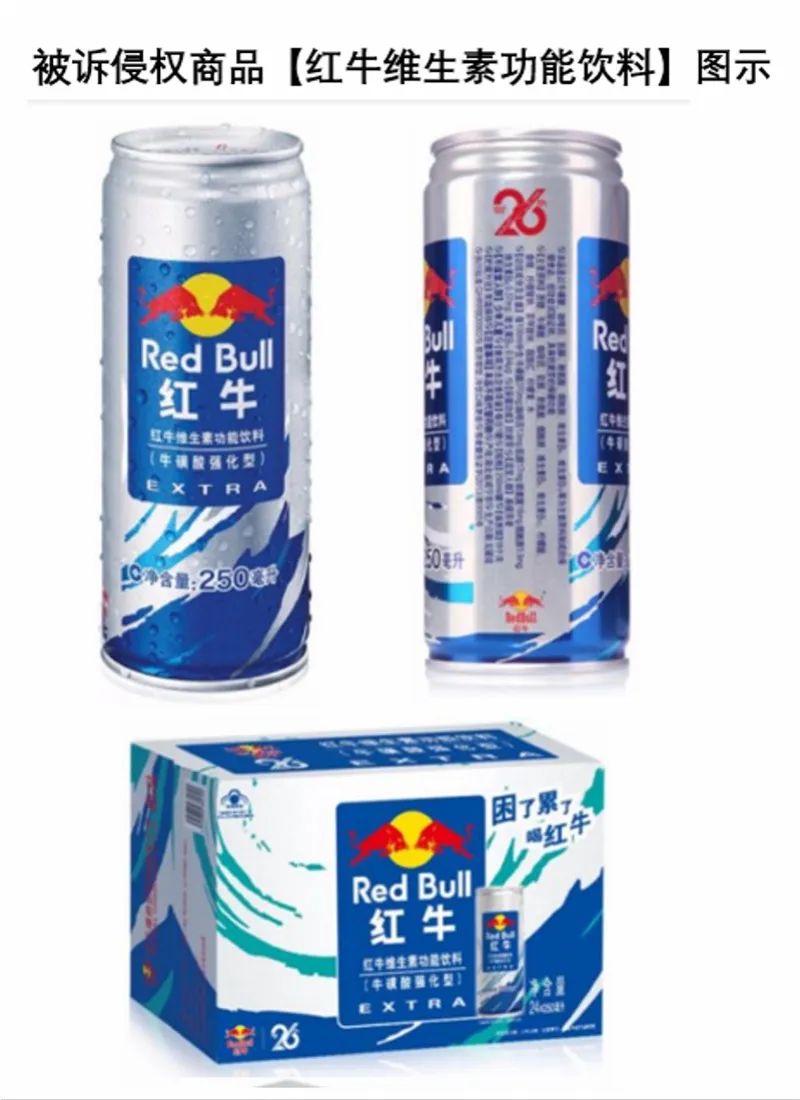 “红牛”被红牛告了，罚3000万元！