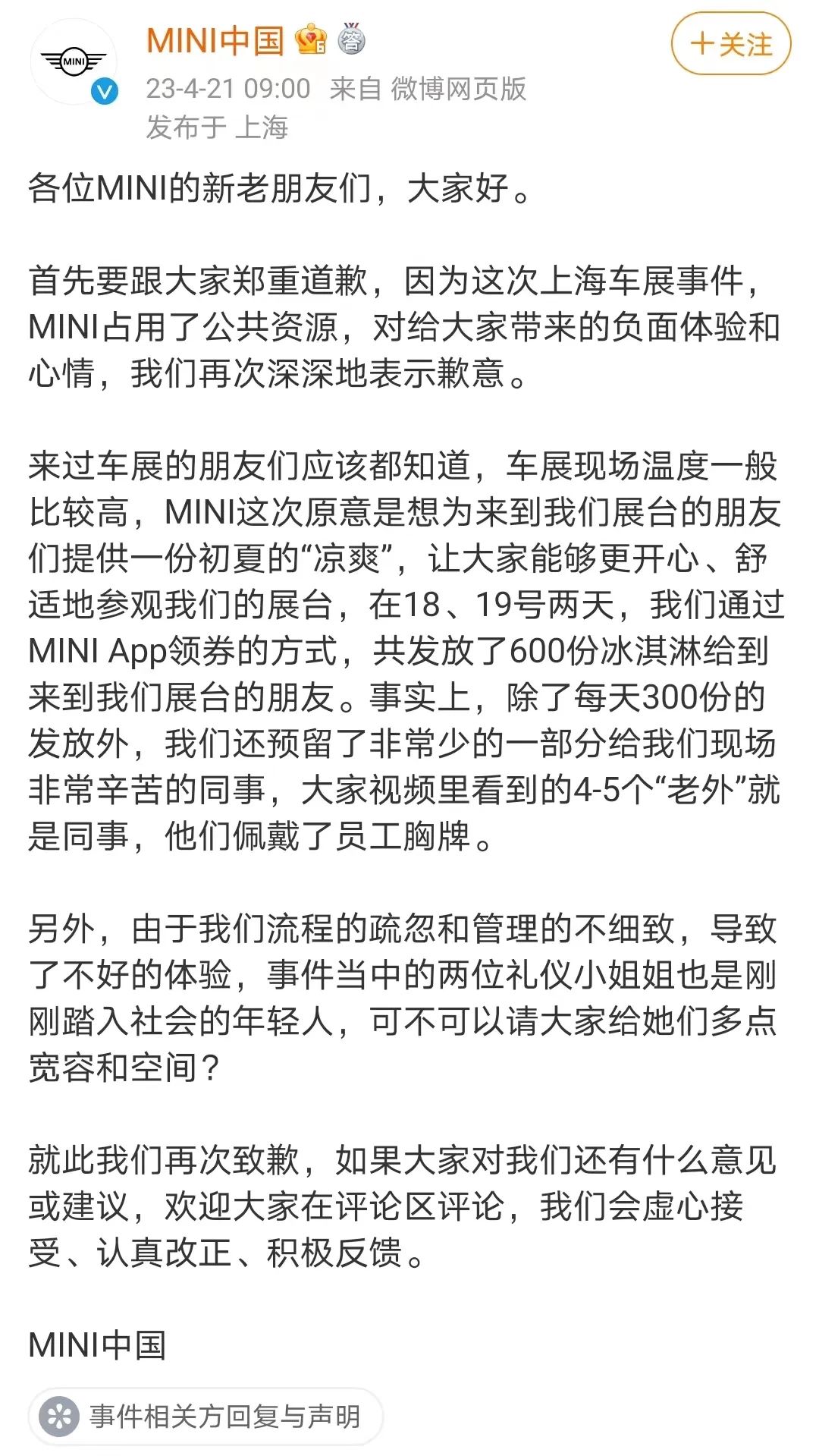 宝马MINI再道歉！“老外是同事”！网友怒了