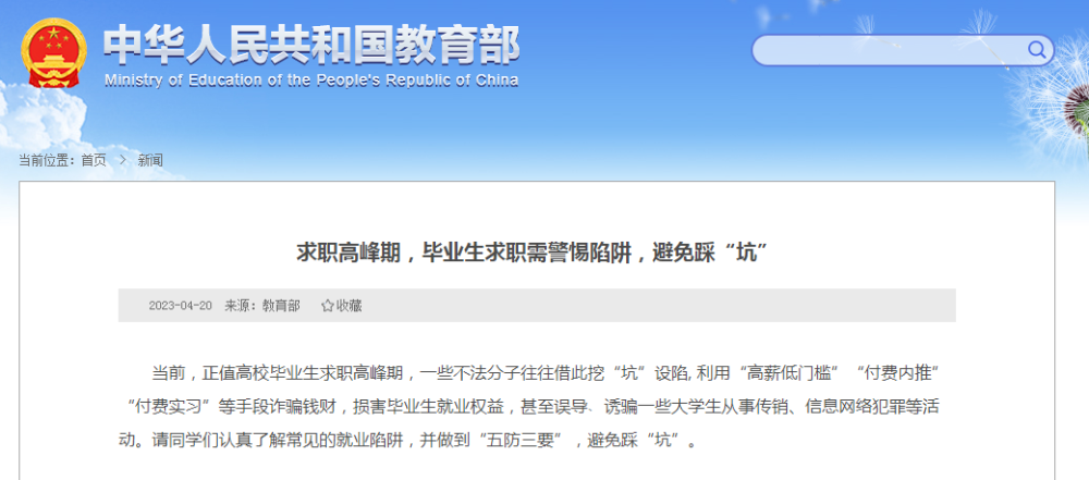 警惕这些陷阱！教育部发布提醒