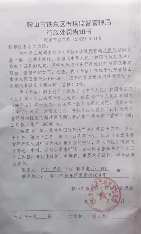 两瓶果汁过期4天，小店被罚5万