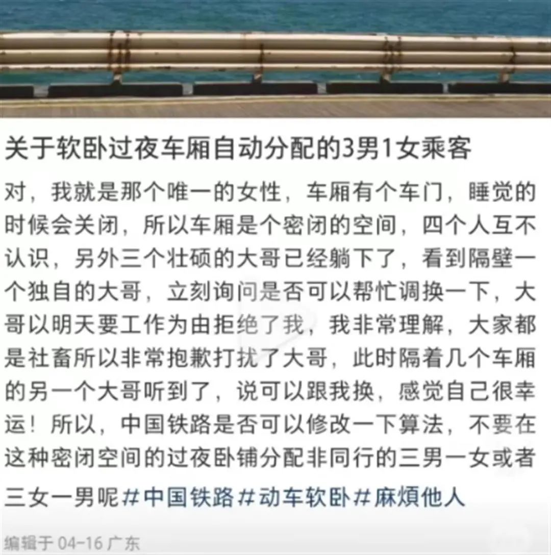 投个票丨“女子吐槽软卧车厢分配3男1女”上热搜！你觉得合理吗？ ...