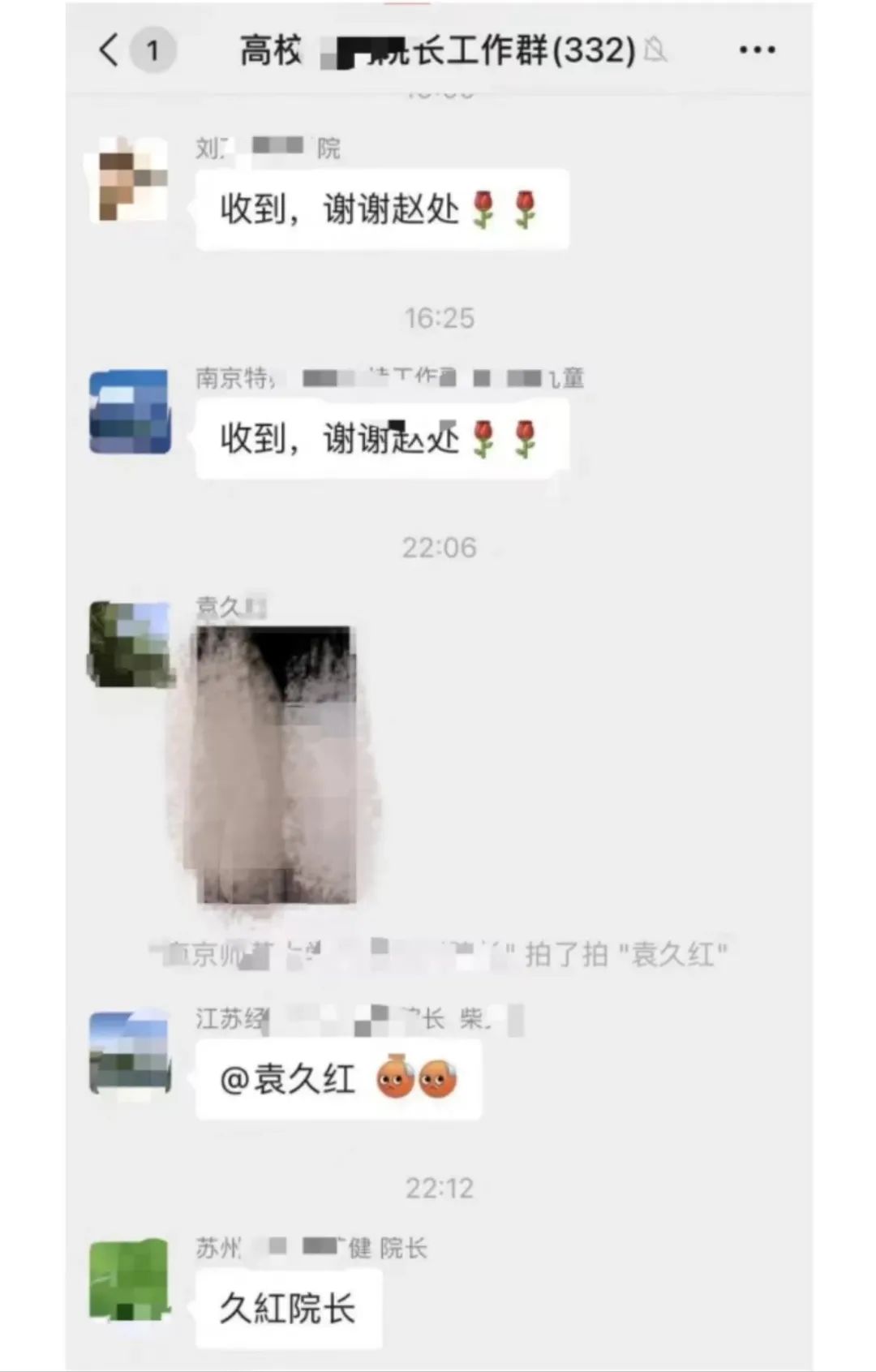 尴尬！一高校院长在300多人工作群发色情照？