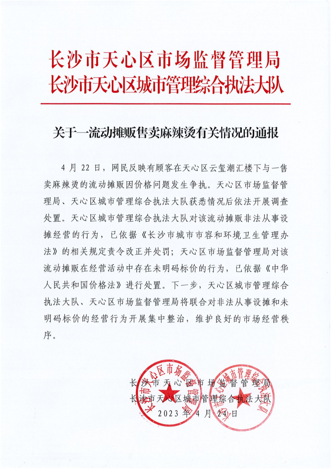 一碗麻辣烫86元，游客遭遇“麻辣烫刺客”，市监部门回应