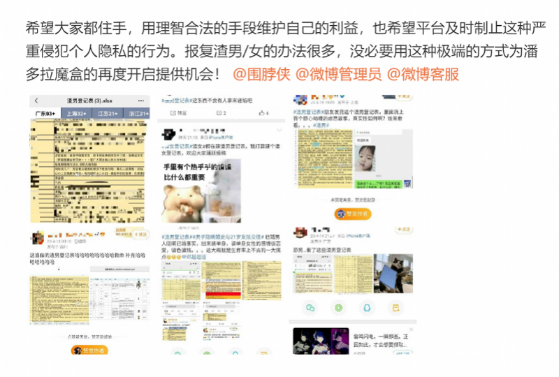 “渣男登记表”疯传！包含大量男性照片、微信号等……