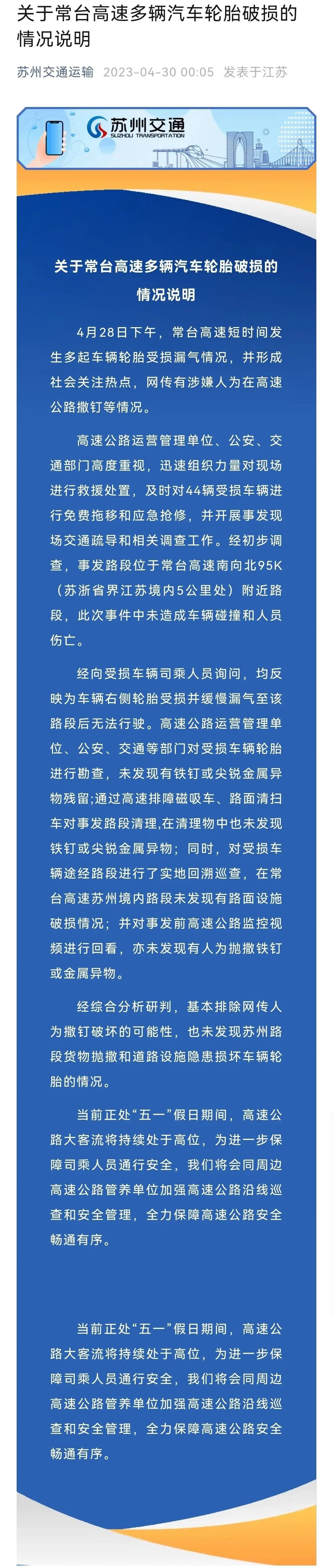 常台高速数十辆车被扎胎，官方：排除人为