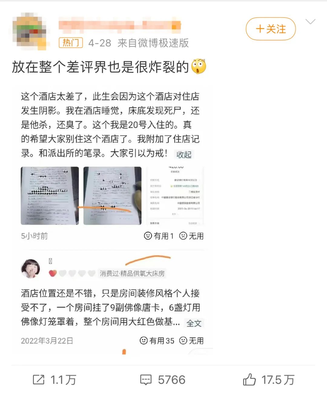 住客床底发现死尸？网红客栈：系虚假信息，已报警