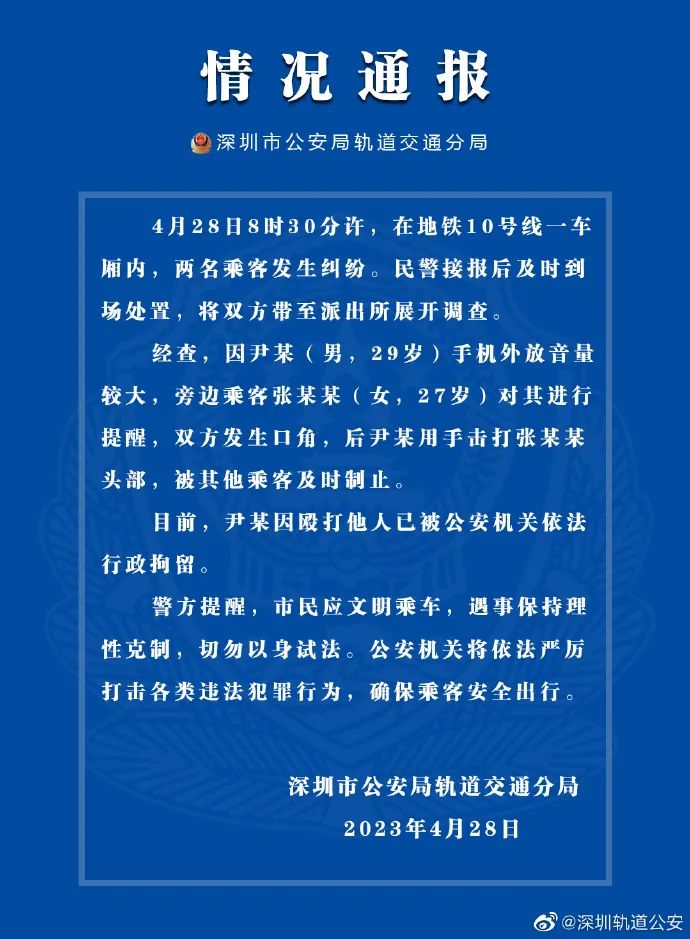 尹某（男，29岁），深圳地铁里被抓！
