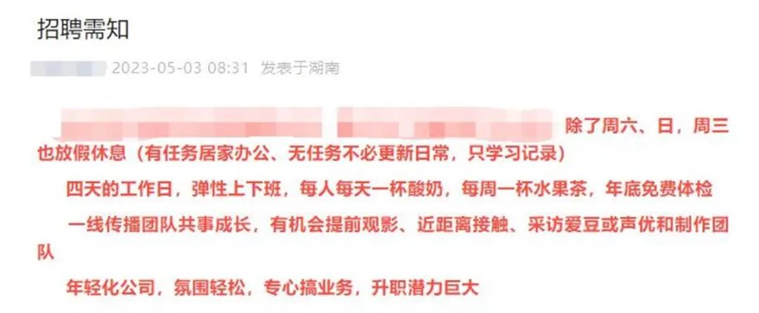 通知：周三带薪休假！网友：支持！