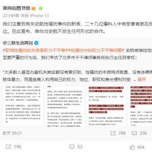 多家机构宣布：不再与史航合作