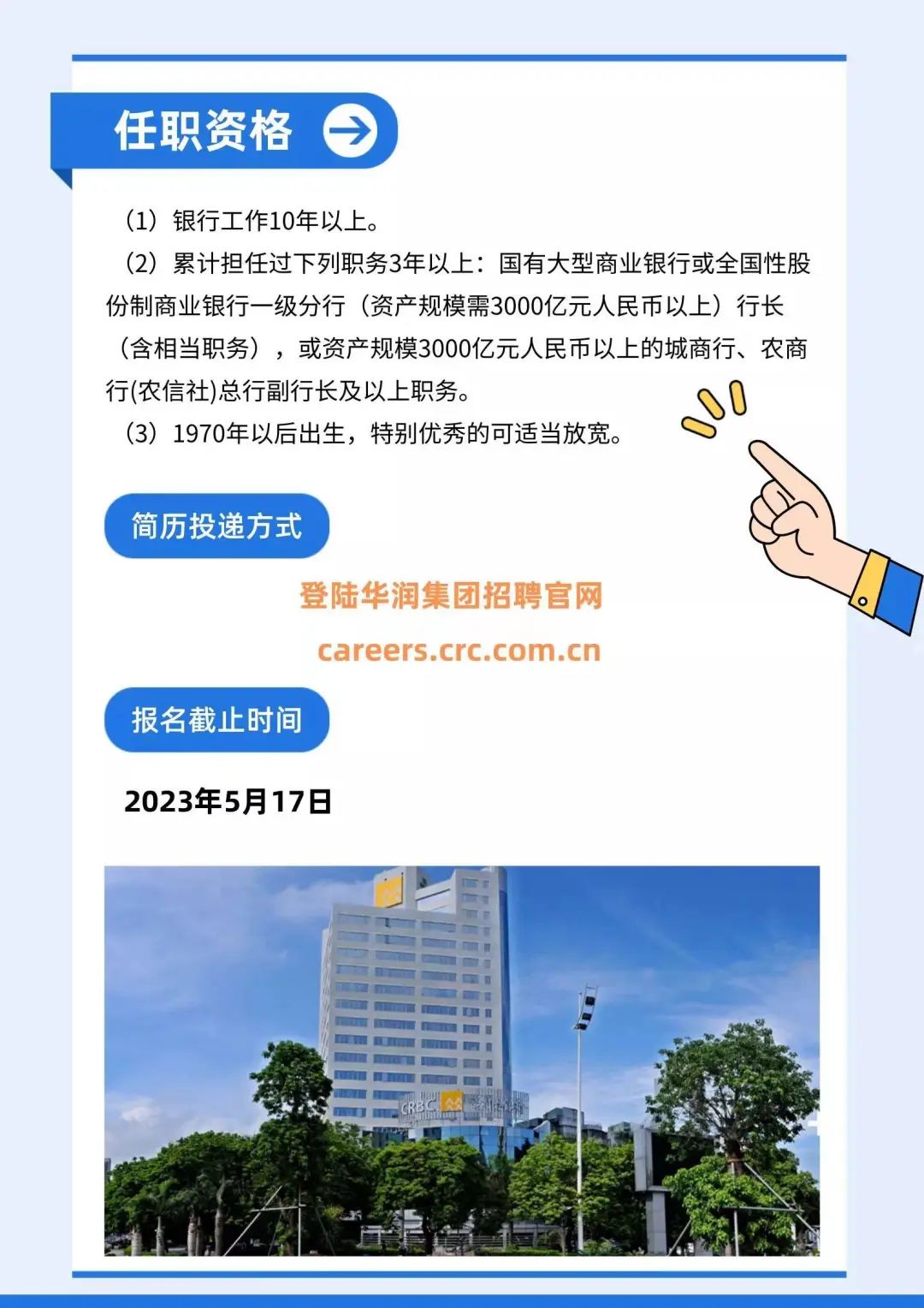 又一银行公开招聘总行行长！希望候选人是70后