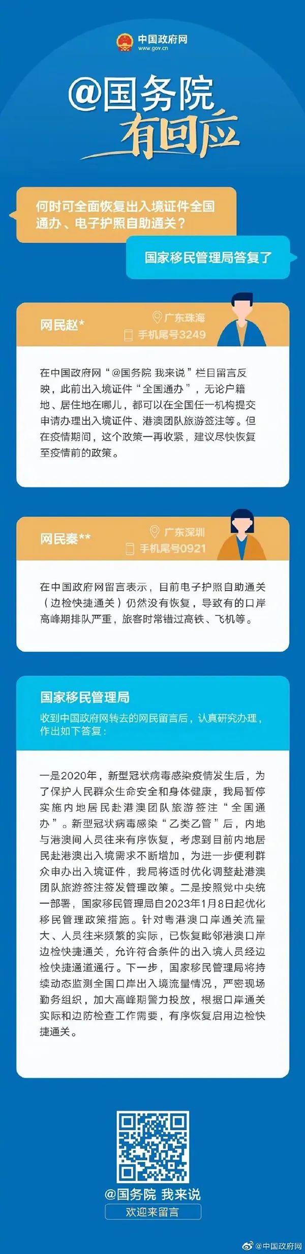 何时全面恢复出入境证件全国通办、电子护照自助通关？官方答复 ...