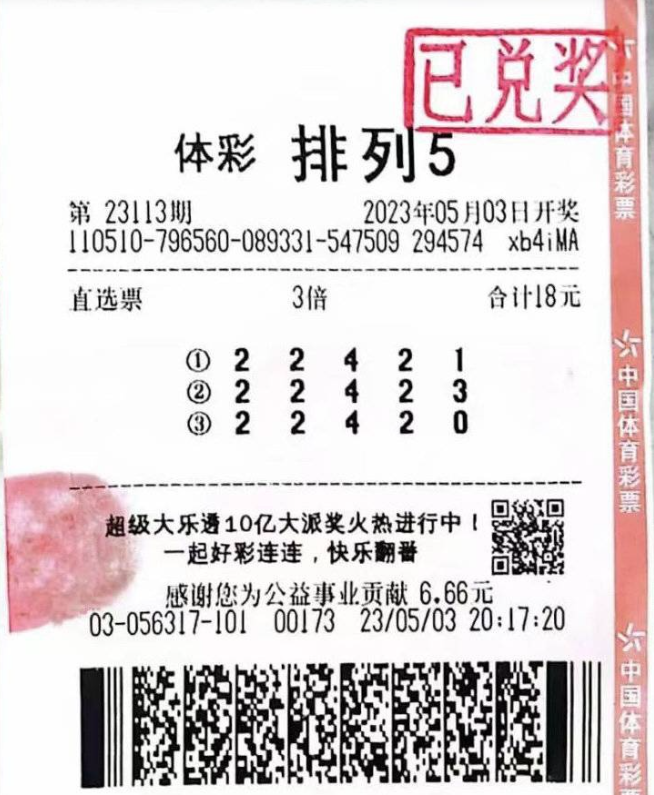 彩票店店主打错彩票被迫自掏腰包买下，反中30万元大奖
