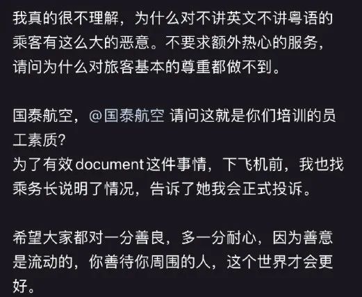 网友举报“国泰空乘歧视非英语乘客”，评论炸锅，国泰道歉！ ...