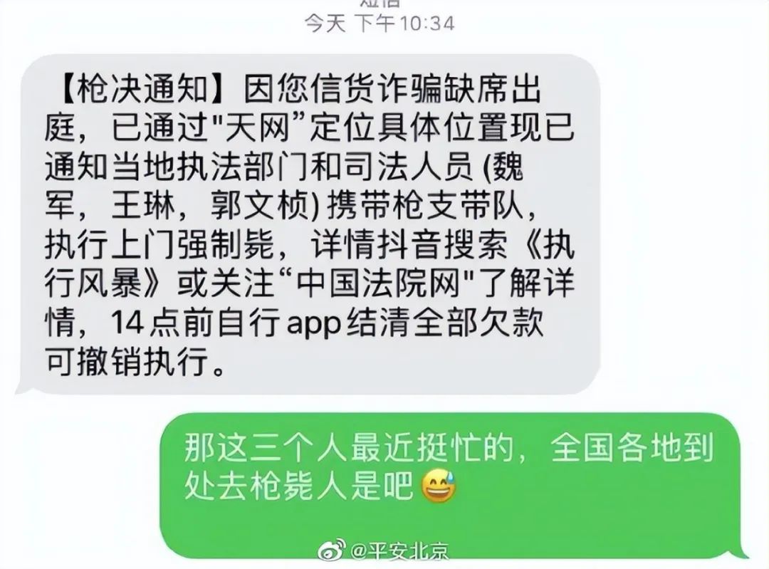 发“上门强制枪毙”​短信是因为骗子智商不够？