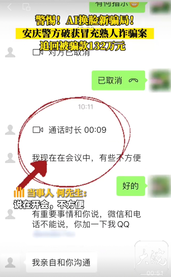 又一起AI换脸诈骗！只有9秒钟！再次强烈提醒