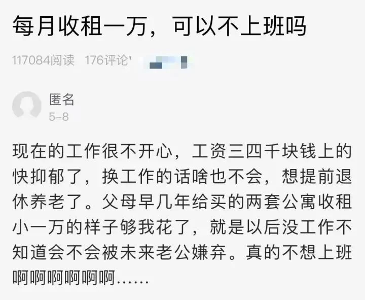 “每月收租1万，可以不上班吗？”